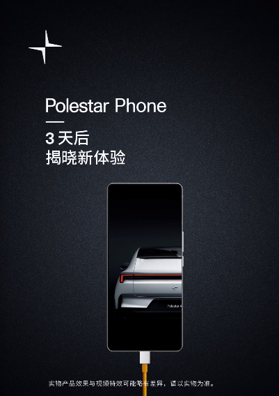 极星首款手机Polestar Phone官宣：魅族21 PRO亲兄弟  第2张