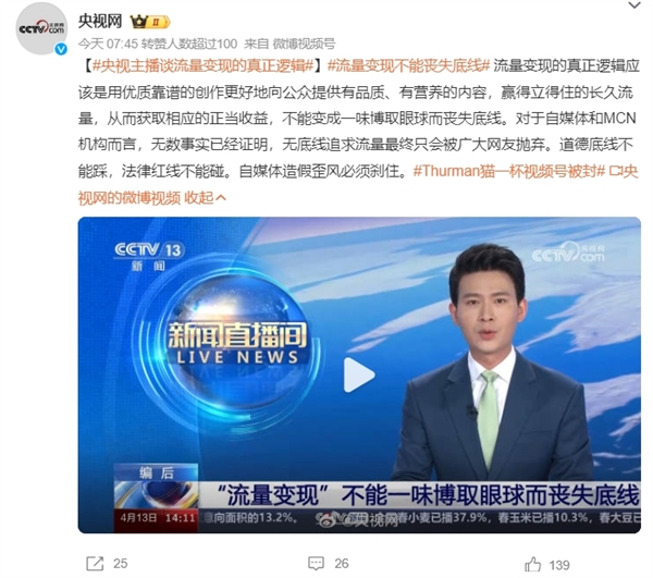 网红猫一杯全网被封 ！央视：无底线追求流量最终只会被广大网友抛弃  第6张