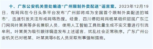 广州限制外卖配送系谣言！为AI生成 为了引流牟利  第2张