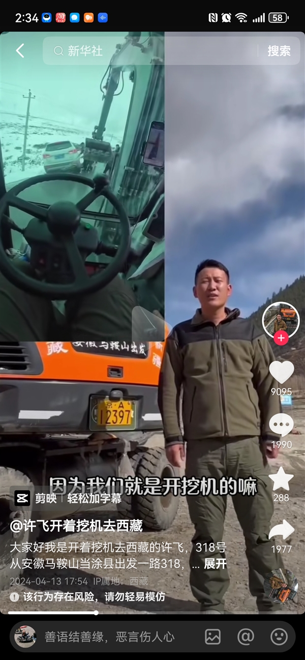 安徽小伙开挖机去西藏一路填坑修路 当事人：家里没矿 一路可能要花费十几万  第1张