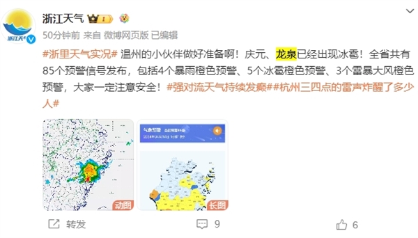 浙江龙泉现强对流天气  网友实拍：车辆积水进蛤蟆 第4张