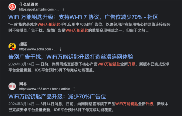 Wi-Fi万能钥匙：你以为已经凉透 其实搞副业活得挺好  第9张