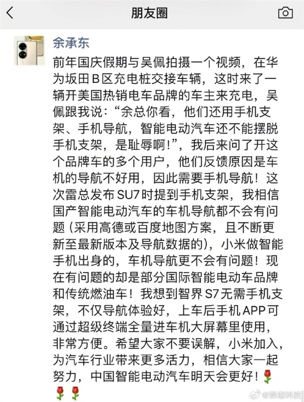 手机支架是导航不行引热议！余承东重称相信小米背后：专家直言中国车企太卷  第2张