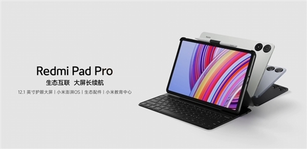 2.5K高刷大屏+骁龙芯！Redmi Pad Pro今日首销：1499元起！  第1张