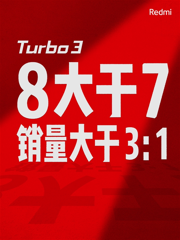 1999元起！Redmi Turbo 3首销卖爆：全渠道、全品牌2K-3K首周销量冠军  第2张