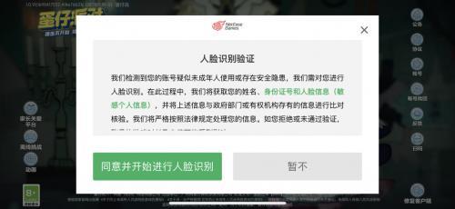 蛋仔派对积极构建反诈骗新路径  多措并举预防未成年大额充值 第9张