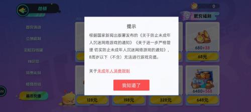 《蛋仔派对》黑科技拦截手段行之有效  保卫未成年网络财产安全 第2张