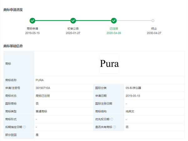华为P系列正式更名为Pura：五年前就已申请相关商标
