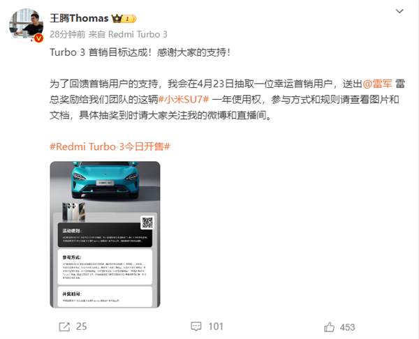 Redmi Turbo 3首销目标达成！王腾宣布赠送小米SU7一年使用权  第2张
