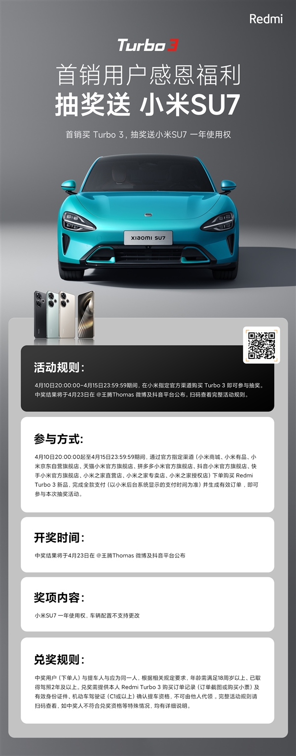 Redmi Turbo 3首销目标达成！王腾宣布赠送小米SU7一年使用权  第3张