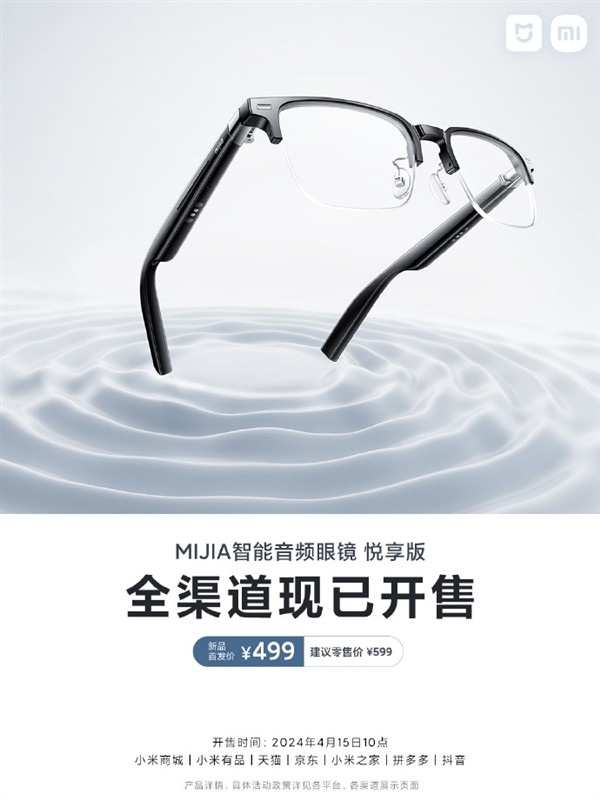 眼镜、耳机二合一！小米MIJIA智能音频眼镜悦享版开售：首发价499元  第3张