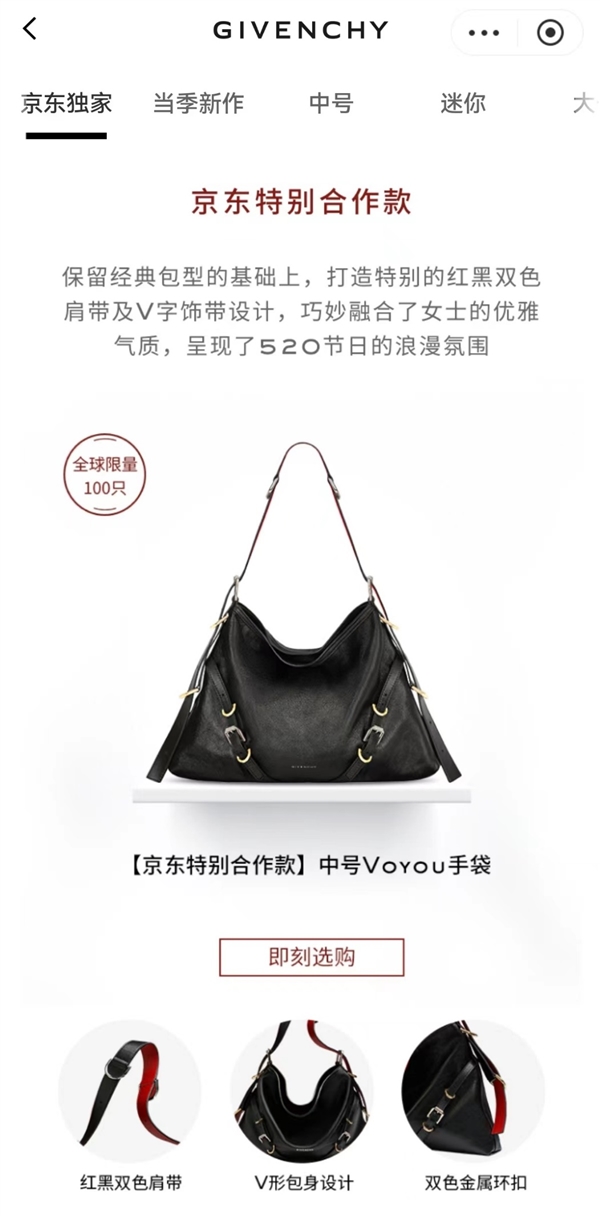 纪梵希发布520京东特别合作款Voyou手袋 京东开启独家发售