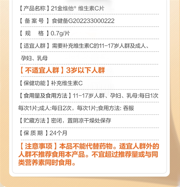 每天2片营养好吸收：21金维他维生素C片60粒9.9包邮  第14张