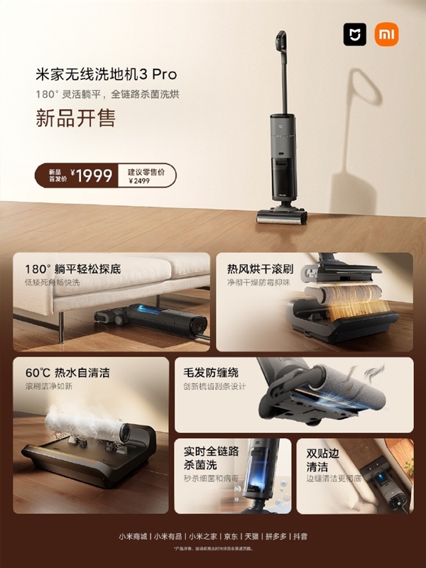 1999元 米家无线洗地机3Pro开售：支持60℃热水自清洁  第2张