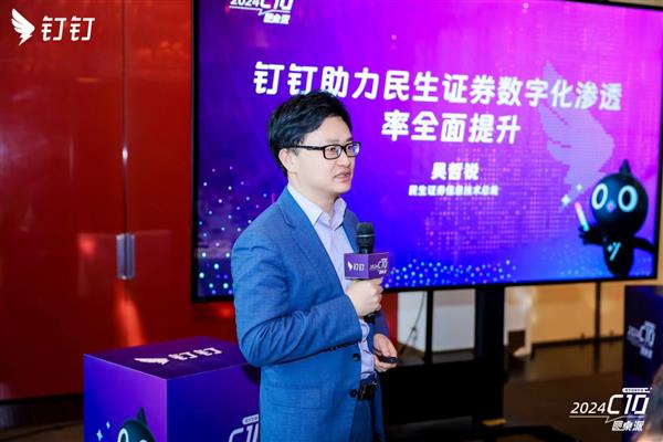  钉钉发布金融行业解决方案 杭州联合银行、交通银行、民生证券等企业共话金融AI 第5张
