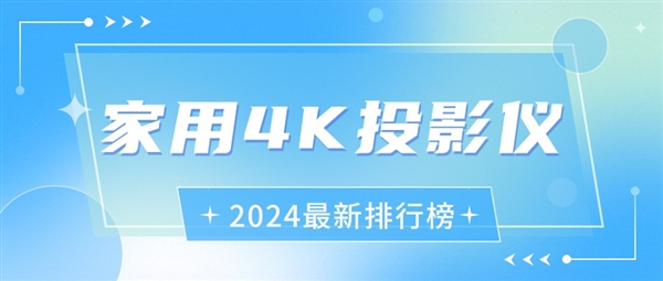 8000元家用4K投影仪哪款性价比高 当贝X5 Ultra综合实力领先巨大