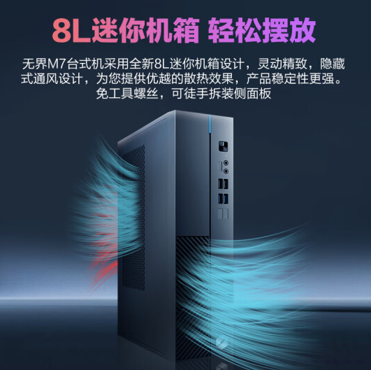 机械革命推出无界M7台式主机：i7-13620H售价3199元  第2张