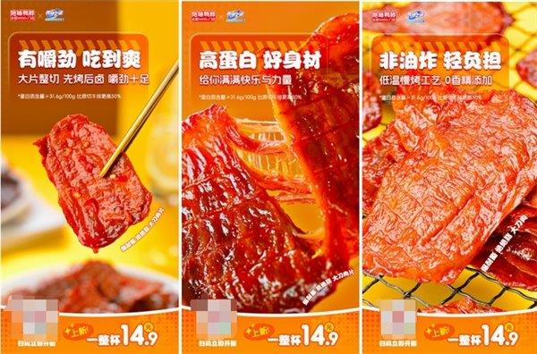 “19岁  绝美青春”：绝味鸭脖再推新品引爆中国休闲卤制品市场 第3张