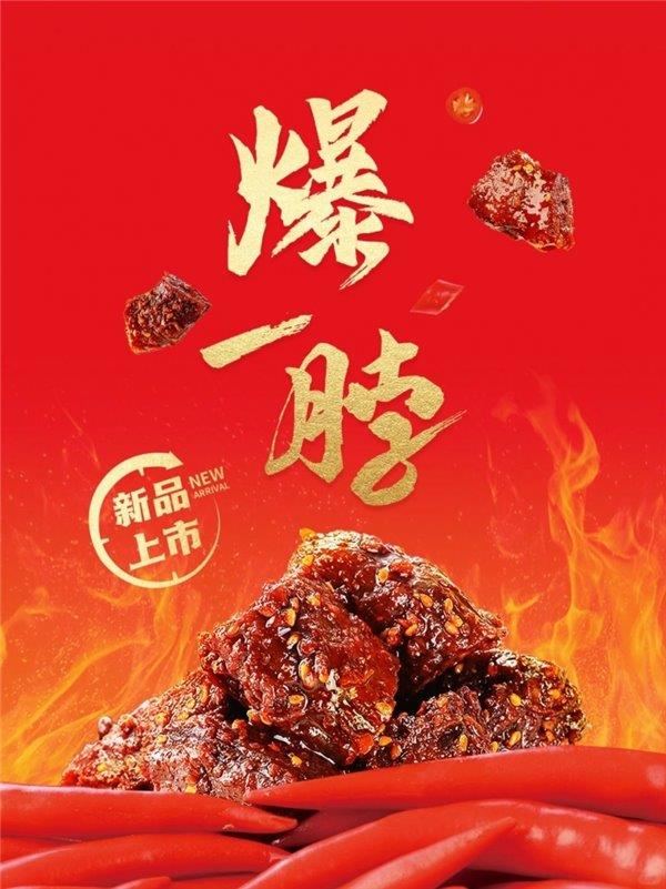 “19岁  绝美青春”：绝味鸭脖再推新品引爆中国休闲卤制品市场 第8张