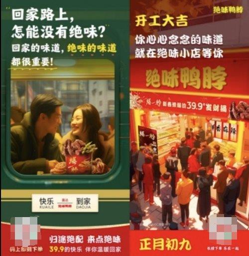 “19岁  绝美青春”：绝味鸭脖再推新品引爆中国休闲卤制品市场 第19张