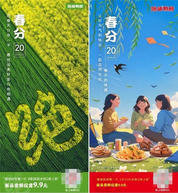 “19岁  绝美青春”：绝味鸭脖再推新品引爆中国休闲卤制品市场 第20张