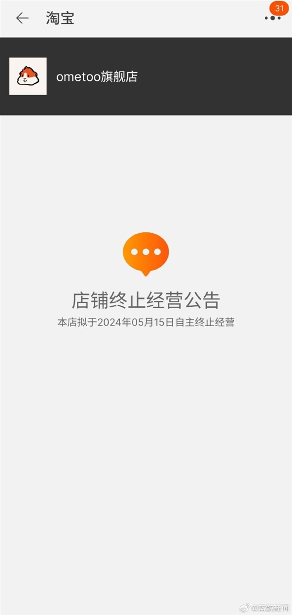 账号全网封禁！网红猫一杯旗下店铺OMETOO终止经营  第4张