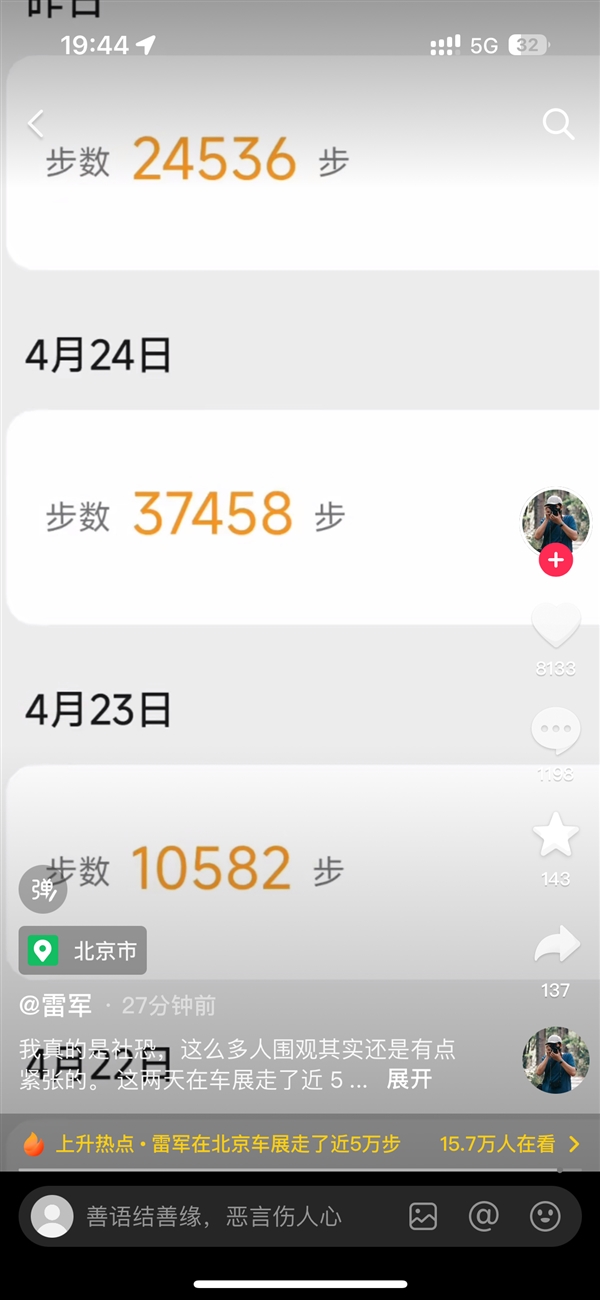 雷军车展走了5万步：真的是社恐 这么多人围观有点紧张  第2张