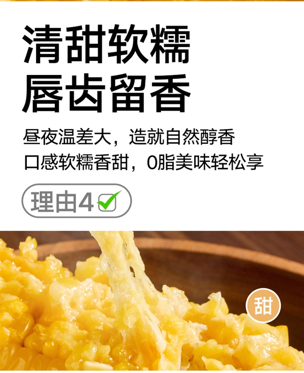 天猫超市自有品牌：喵满分东北黄糯玉米18.9元8穗（日常29元）  第6张