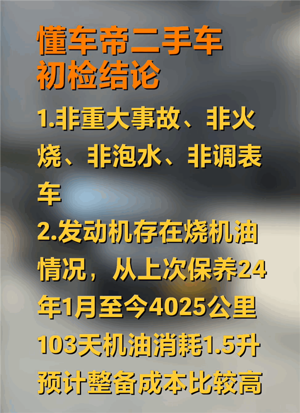 周鸿祎的奔驰迈巴赫二手车检验报告出炉：非重大事故车 但烧机油  第1张