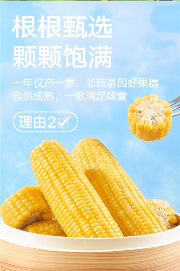 天猫超市自有品牌：喵满分东北黄糯玉米18.9元8穗（日常29元）  第4张