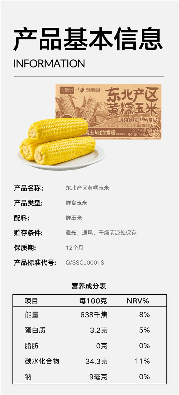 天猫超市自有品牌：喵满分东北黄糯玉米18.9元8穗（日常29元）  第13张