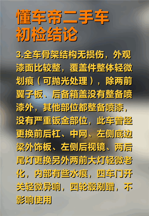 周鸿祎的奔驰迈巴赫二手车检验报告出炉：非重大事故车 但烧机油  第2张