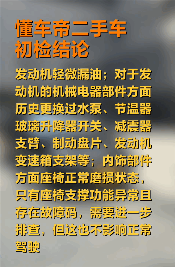 周鸿祎的奔驰迈巴赫二手车检验报告出炉：非重大事故车 但烧机油  第3张