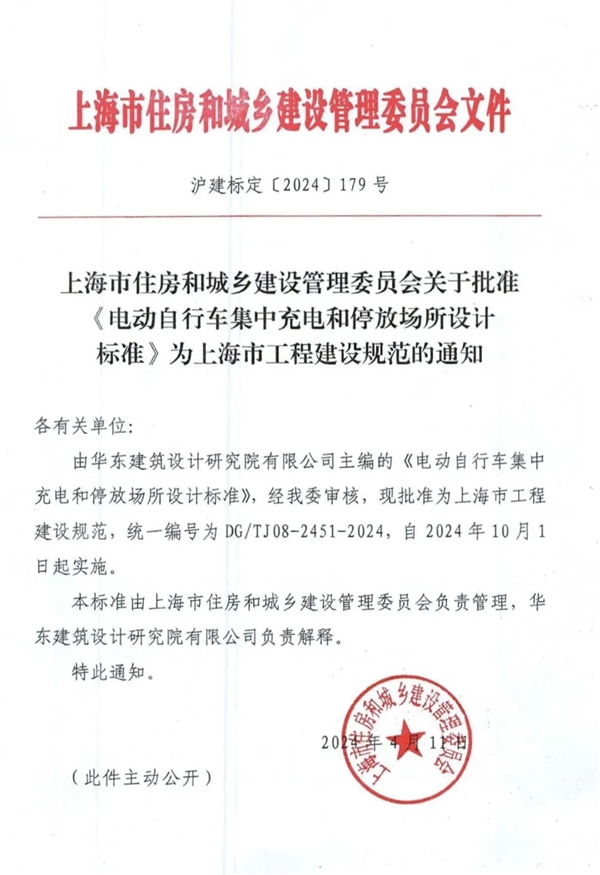 10月1日起实施！上海发布电动自行车集中充电停放场所标准  第2张