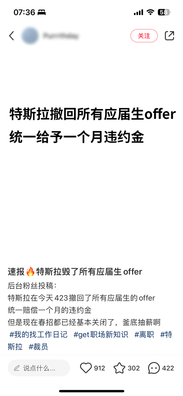 多名应届生被特斯拉毁约offer：痛失春招机会  第2张