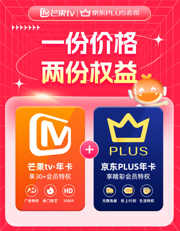 买一得二：京东PLUS+芒果TV会员年卡限时108元大促  第1张