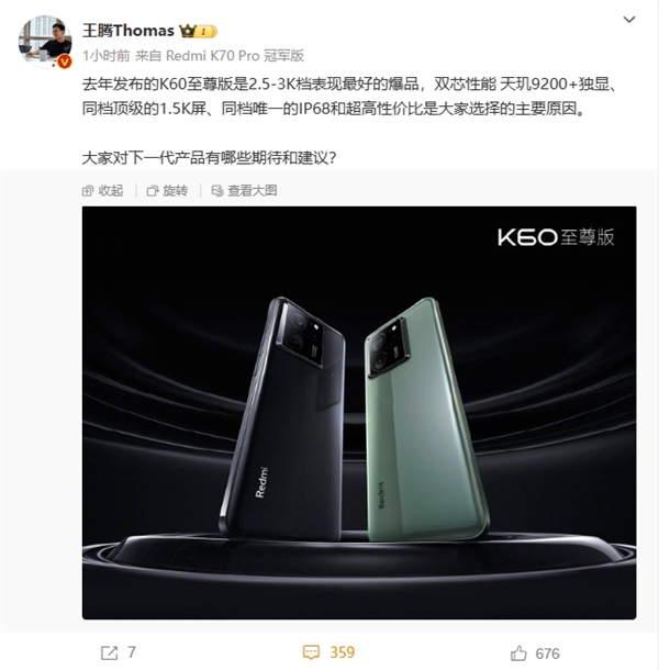 红米最强性能！Redmi K70至尊版要来了：王腾在线征集建议  第1张