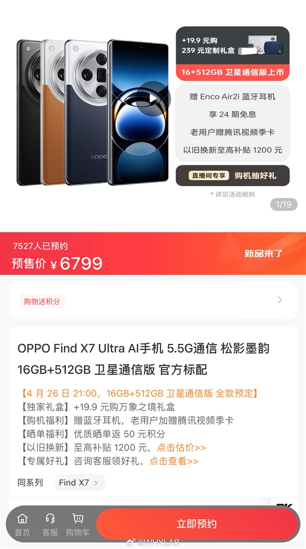 OPPO Find X7 Ultra 512GB卫通版突然上架：6799元  第2张