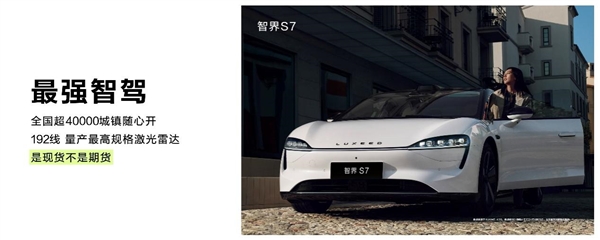 华为首款智慧轿车智界S7亮相北京车展：年轻人的第一辆车稳了  第2张