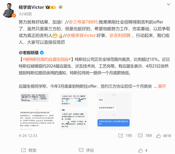 多位应届生被特斯拉毁约 吉利杨学良：好事 我们吉利收人  第1张