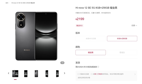 中邮Hi nova 12 SE上架华为商城：2199元起  第5张