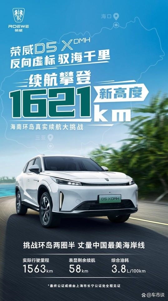 能跑1621公里！荣威D5X DMH成北京车展12万级最强混动SUV  第5张