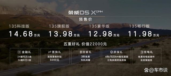 能跑1621公里！荣威D5X DMH成北京车展12万级最强混动SUV  第1张