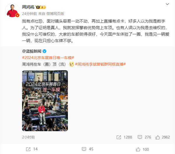 周鸿祎北京车展上演“红衣车模”：爬车顶原因真相大白  第2张