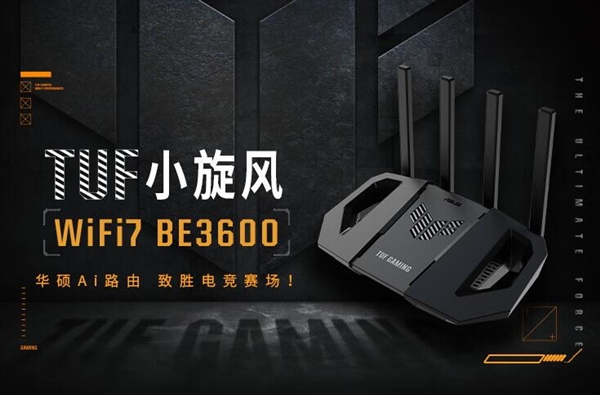 499元 华硕TUF小旋风系列Wi-Fi 7无线路由器预售：2.5G网口  第1张