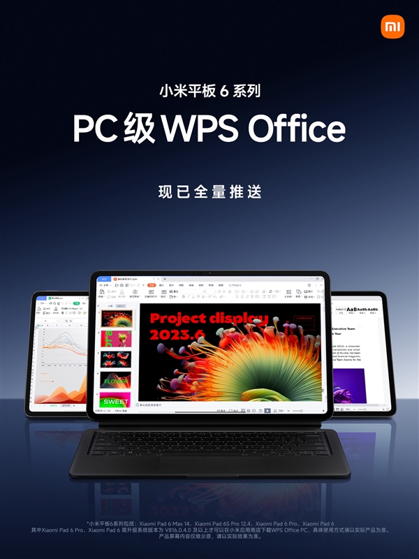 小米平板6系列全量推送PC级WPS！电脑同款布局、操作  第2张