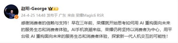 赵明谈荣耀重返中国手机市场销量第一：以消费者为中心 专注于平台级AI  第3张