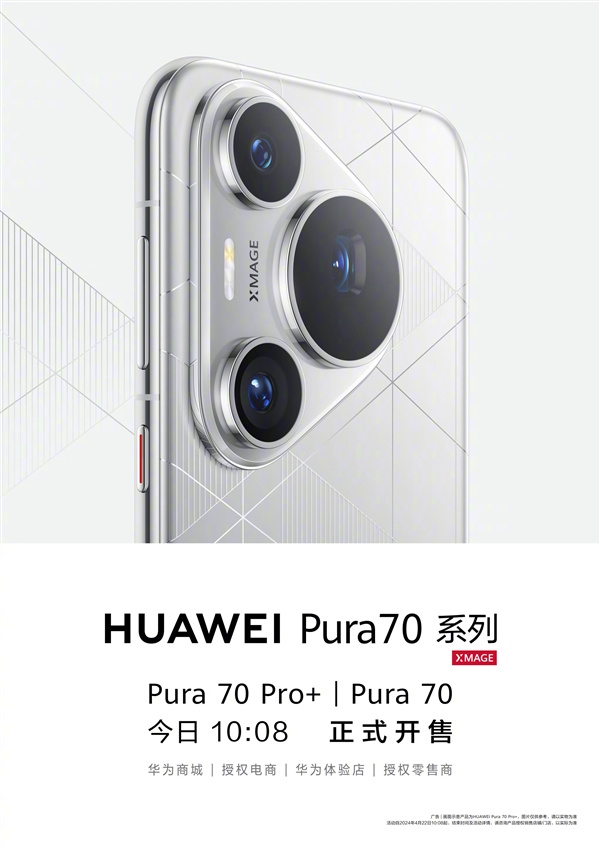 5499元起！华为Pura 70/Pro+正式开售：配置一图看懂  第1张