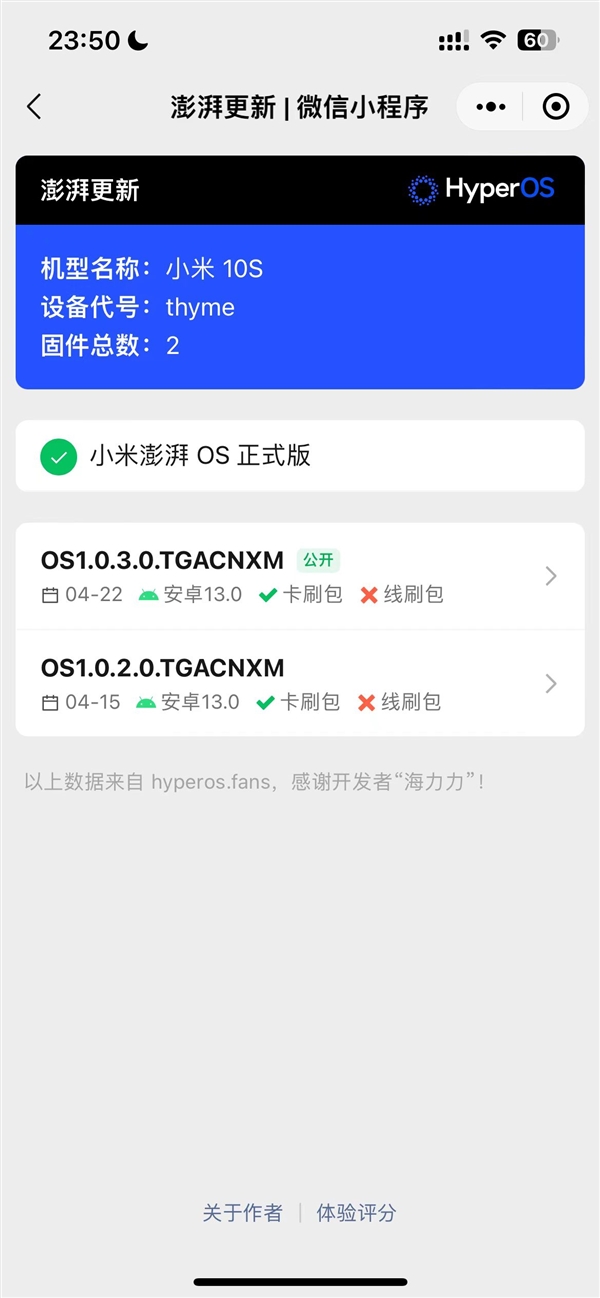 小米10S推送澎湃OS正式版更新：底层重构 性能更强  第2张