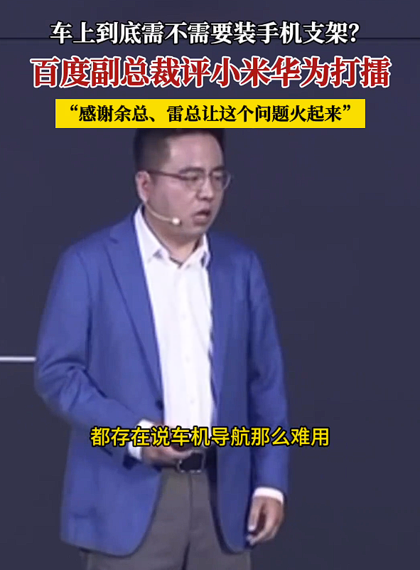 手机支架引爆讨论 百度副总裁评小米华为打擂：感谢两位老总  第3张